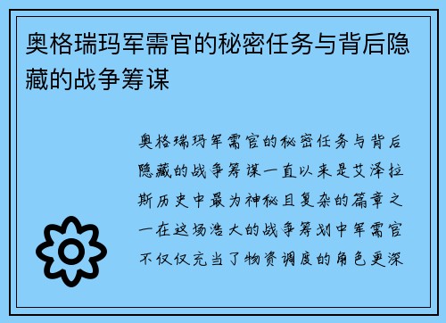 奥格瑞玛军需官的秘密任务与背后隐藏的战争筹谋